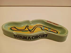 鈴鹿サーキット　灰皿　陶器　SUZUKA CIRCUIT