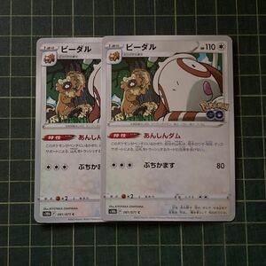 ポケモンカード　ビーダル　あんしんダム　2枚