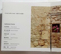 【直筆サイン】村井秀清 INFINITE CIRCLE 風景のある部屋　　廃盤　_画像3