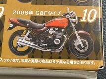 ヴィンテージバイクキットVOL.3 KAWASAKI ZEPHYR X 10 2008年 G8Fタイプ ゼファー 検）Z1 Z2 カワサキ zⅠ zⅡ 1/24未組立エフトイズF-TOYS_画像10