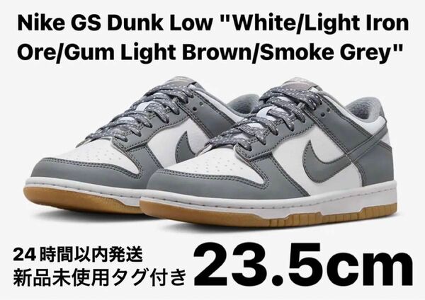 【新品】Nike GS Dunk Low "White/Smoke Grey"