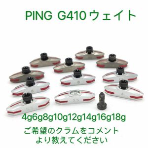 PING ピン G410 ドライバー 用 ソール ウェイト