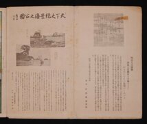 鳥瞰図 ★★ 鳥羽 昭和2年 1927年 三重県 ★★ 戦前 明治 大正 昭和　か_画像5