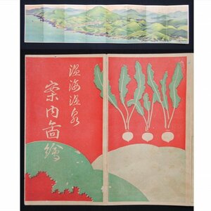 鳥瞰図 ★★ 温海温泉 あつみ温泉 案内図絵 大正11年 1922年 山形県 鶴岡市 ★★ 戦前 明治 大正 昭和 　い