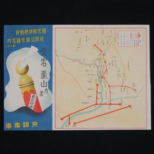 鳥瞰図 ★★ 国民精神総動員 京阪沿線 史蹟案内 愛宕 嵐山 方面 京都 ★★ 戦前 明治 大正 昭和　お