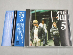 【CD】猫 / 5