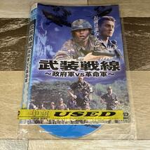 つ298 武装戦線~政府軍VS革命軍 [レンタル落ち]DVD　小沢仁志 　本宮泰風 　江原修 　船木誠勝 　北村一輝_画像1