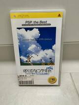 ぼくのなつやすみポータブルムシムシ博士とてっぺん山の秘密!! PSP THE BEST PSP ソフト ゲーム プレイステーション_画像1