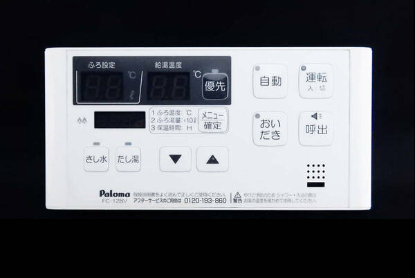 FC-128V パロマ Paloma 給湯器 リモコン■返品可能■送料無料■動作確認済■ためし購入可■すぐ使える■コントローラー★240217 2204