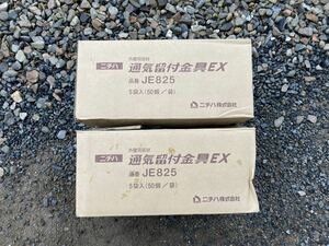 ニチハ 通気留付金具EX JE825 15mm2ケース(10袋)サイディング金具。