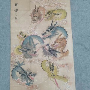 Art hand Auction 中国 古画 收藏【張大千 王家御蔵九龍図 財源広進九龍が飛躍 】純手描き 国画 中国古美術 古賞物 代物 賞物 M s6-020251, 美術品, 絵画, 水墨画