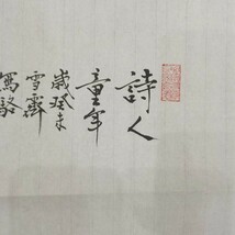 中国 古画 書畫 收藏【近代書画の大宗師大儒範が人物画「詠鵞図」を描いたことがある】 国画 骨董品 古置物 中国古美術 古賞物 M s6-013022_画像9