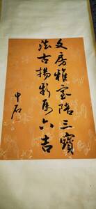 Art hand Auction 中国 古画 書畫 收藏 古代絲綢古法手工裝【歐陽中石書寫法】国画 骨董品 古置物 中国古美術 古賞物 M s6-020134, 美術品, 絵画, 水墨画