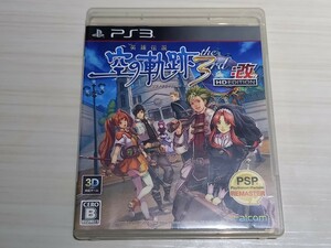 英雄伝説 閃の軌跡 3rd 改 HD EDITION PSP REMASTER