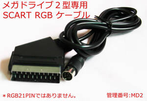 RGB MD2 メガドライブ2型専用 SCART　RGBケ-ブル　新品　(管:MD2)