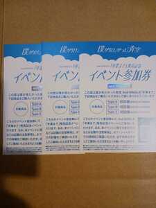 ●僕青 僕が見たかった青空●2nd シングル 卒業まで/初回盤封入特典/発売記念 イベント参加券 全国握手会/3枚価格18枚可能●