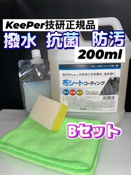 【KeePer技研 正規品】布シートコーティング 200ml★専用スポンジ★キーパークロス★施工手順書★Bセット◎キーパー技研