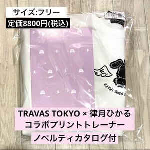 TRAVAS TOKYO × RABIT ANGEL MAGICAL GIRL 律月ひかるコラボプリントトレーナー