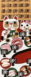 手ぬぐい 和柄 ねこ 回転寿司 福招き猫 日本製 手拭い ヤギセイ クリックポスト対応