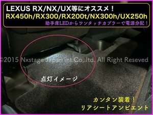 LEXUS★ホワイト色_リアシートアンダーフットLED照明2p★RX500h NX450h+ LX NX ES300h 30RX 20NX UX250h UX200 RX450h NX300 RZ450e