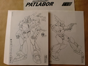 機動警察パトレイバー PATLABOR スタッフ用設定資料　検索　セル画