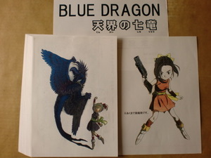 BLUE DRAGON ブルードラゴン　スタッフ用設定資料　検索　セル画　鳥山明