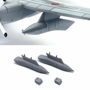 1/144 KC-130H ドローグポッド 2個セット ぴよファクトリー 航空自衛隊 空中給油機 ハーキュリーズ 匿名配送 送料一律230円