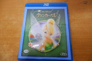 て7-047＜Blu-ray＞「ティンカー・ベル」