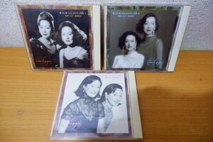 と7-046＜CD＞「由紀さおり・安田祥子 / 歌・うた・唄 VOL.2 スタンダード日本」Ⅰ～Ⅲセット