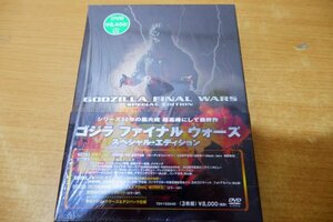 と7-078＜DVD/3枚組＞「ゴジラ FINAL WARS スペシャル・エディション」松岡昌宏/菊川怜