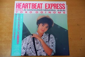 G3-112＜帯付LP/カラー盤/美品＞荻野目洋子 / ハートビート・エクスプレス