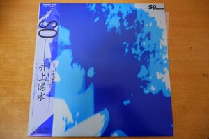 G3-128＜帯付LP/美品＞井上陽水 / SO