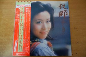 G3-153＜帯付2枚組LP/美盤＞小柳ルミ子 / 全オリジナルダブルアルバム 故郷 北から南から