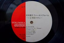 G3-154＜LP/美盤＞松坂慶子 / ファーストアルバム「いま季節の中に」_画像4