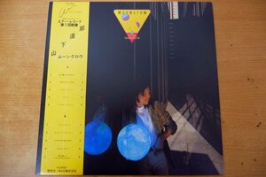 G3-162＜帯付LP＞山下達郎 / ムーングロウ