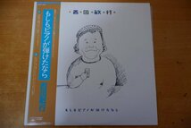 G3-169＜帯付LP/美盤＞西田敏行 / もしもピアノが弾けたなら_画像1