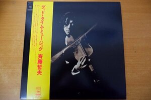 G3-178＜帯付LP＞斉藤哲夫 / グッド・タイム・ミュージック