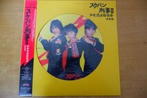 G3-188＜帯付LP/ピクチャー盤/美盤＞「スケバン刑事Ⅲ 少女忍法帖伝奇 完結篇」_画像1