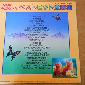 G3-231＜LP/美盤＞「NHKみんなのうた ベストヒット全曲集」カメレオン/ニャーンタイム/こだぬきポンポの画像2