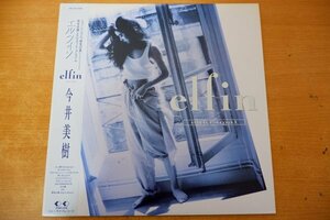 G3-253＜帯付LP/美品＞今井美樹 / エルフィン