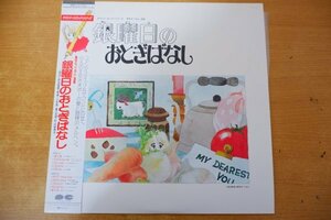 G3-275＜帯付LP/美品＞「銀曜日のおとぎばなし / サウンド・コミック・シリーズ」