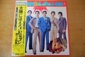 G3-278＜帯付LP＞「テレビ・映画最新ビッグ・ヒット曲集」太陽にほえろ!/ドラゴン怒りの鉄拳