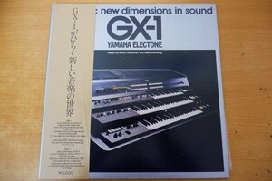 G3-288＜帯付LP/美盤＞「Dramatic New Dimensions In Sound GX-1」YAMAHA