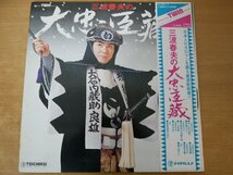 B3-340＜帯付2枚組LP/美盤＞「三波春夫の大忠臣蔵」_画像1