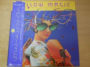 B3-003＜帯付LP/和モノ＞YMO / イエロー・マジック・オーケストラ