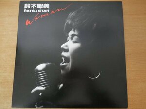 B2-264＜LP/和モノ/美盤＞鈴木聖美 WITH ラッツ&スター / WOMAN - シンデレラ・リバティ/ロンリー・チャップリン/TAXI