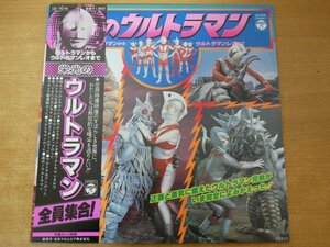 B2-297＜帯付LP/美品＞「栄光のウルトラマン / ウルトラマンからウルトラマンレオまで」