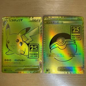 【限定品　激レア】ピカチュウV　モンスターボール　セット　ポケモンカード　ソード&シールド　ゴールデンボックス　25th　準美品