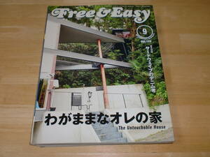 ■フリー＆イージー　Free＆Easy　2013年9月　NO179ヘイルメリー■