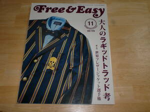 ■フリー＆イージー　Free＆Easy　2012年11月　NO169ヘイルメリー■